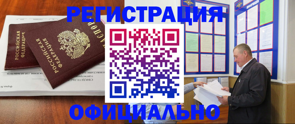 прописка штамп в Приморско-Ахтарске