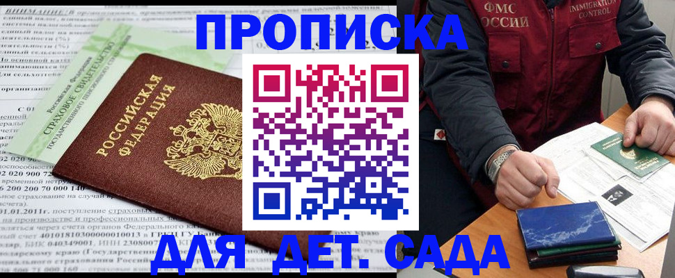 регистрация для дет. сада в Приморско-Ахтарске