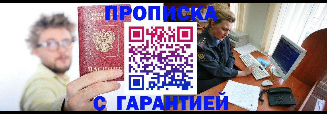 прописка для военкомата в Приморско-Ахтарске